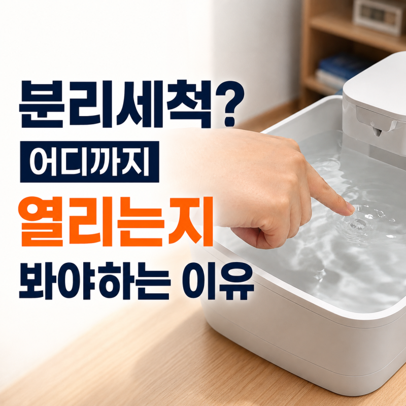 고양이 정수기 세척, 분리세척 편한 구조 확인하는 법
