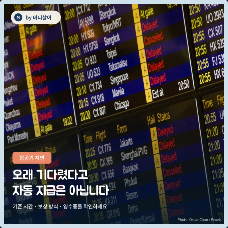 여행자보험 가입 전 7가지｜항공기 지연·휴대품 분실 보상 기준