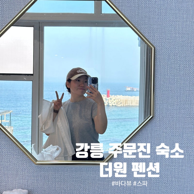 Gangneung Jumunjin Ocean View Accommodation: Review of The One Building B, Room 305