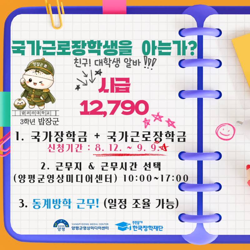 국가 근로장학생을 아는가 ? 숨겨진 꿀 알바 알려드립니다-. (26년도 2학기 국가장학금 2차신....