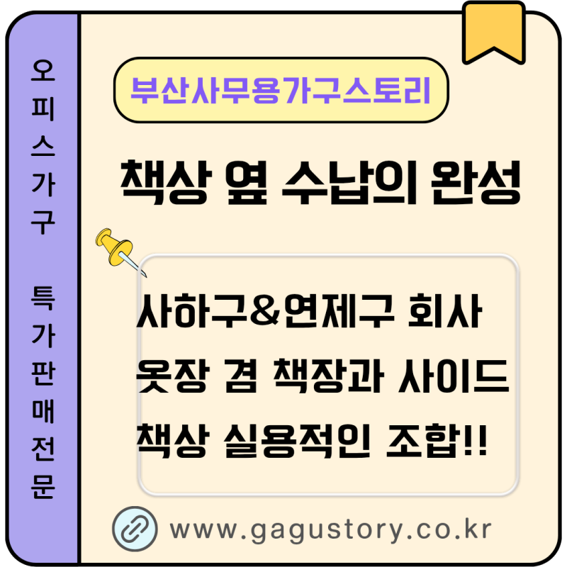 부산 사무실가구 사하구·연제구 납품 후기｜사이드책상·옷장 겸 책장 실용적인 조합｜부산....