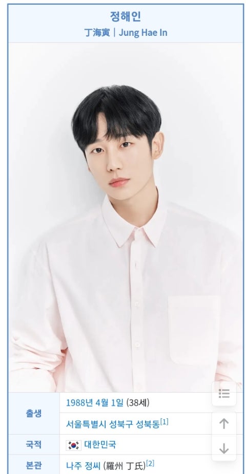 정해인 VS 하영,같은 실학자(의사) 조상의 음덕과 업의 과보