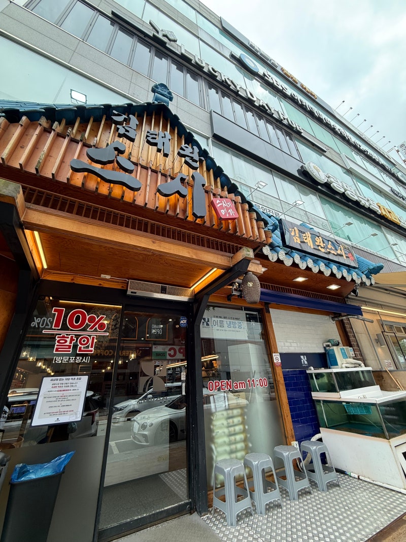 철산역 맛집, 김태완스시 철산점 다녀왔어요