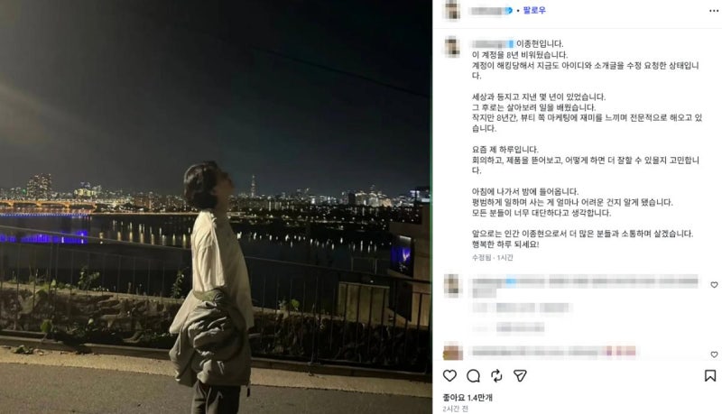 이종현 SNS 하루 만에 중단, 결혼·파경 고백 삭제한 이유는