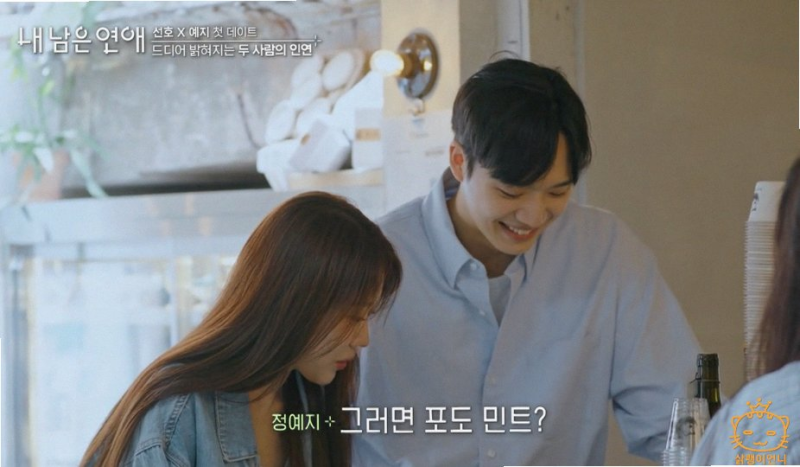 내 남은 연애 김선호 정예지 6년 전 블로그 이웃 인연 밝혀진 놀라운 이유