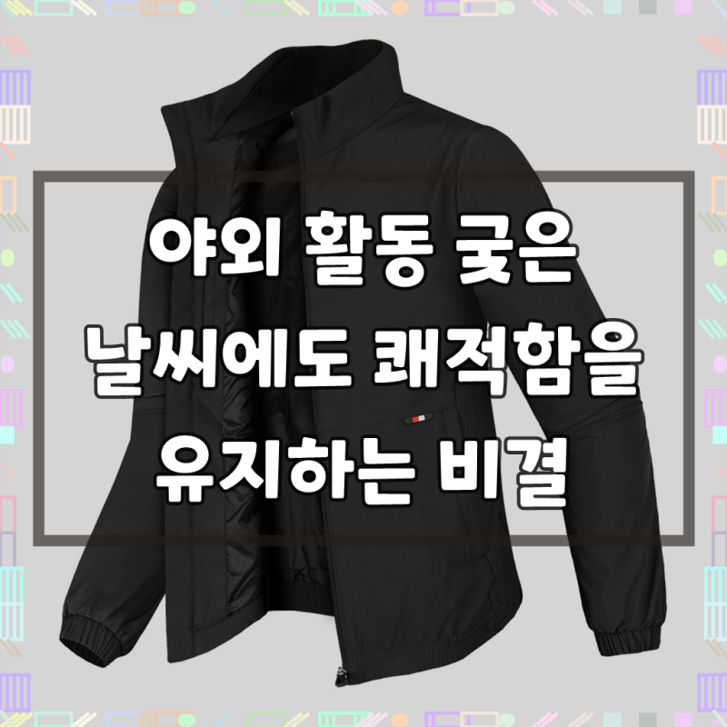 바람을 막고 비를 피하는 당신을 위한 완벽한 선택, 남자 바람막이 점퍼 방수 방풍 골프 자켓