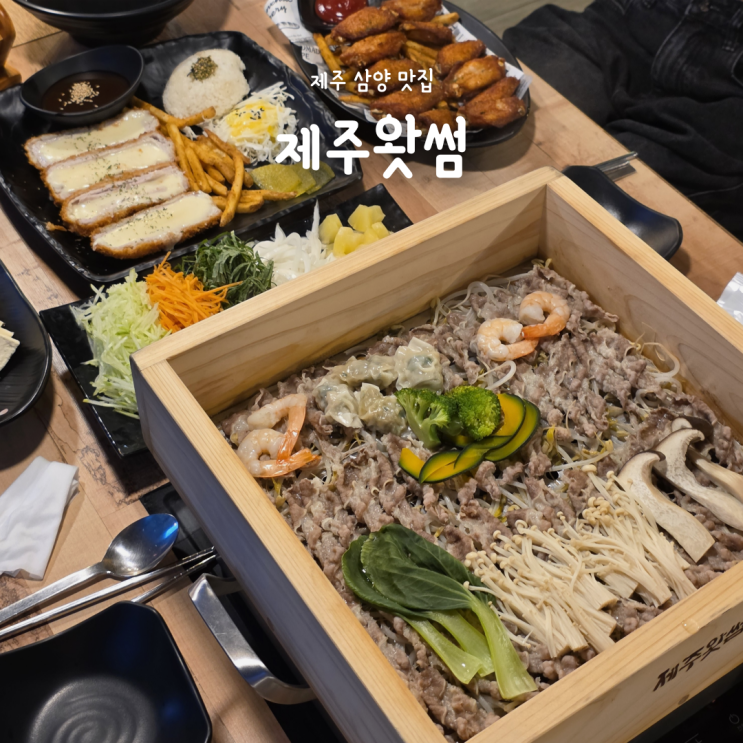 제주 삼양 맛집, 삼양해수욕장 근처 편백찜 맛집 제주왓썸