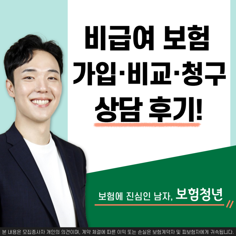 비급여 암치료비·수술비 보험 추천 설계안 (다빈치 로봇수술 청구 상담 후기)