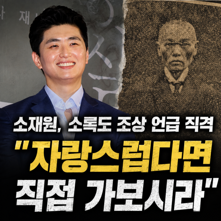 <b>소재원</b>, "자랑스럽다면 소록도 가보시라" 하영 공개 비판 확산