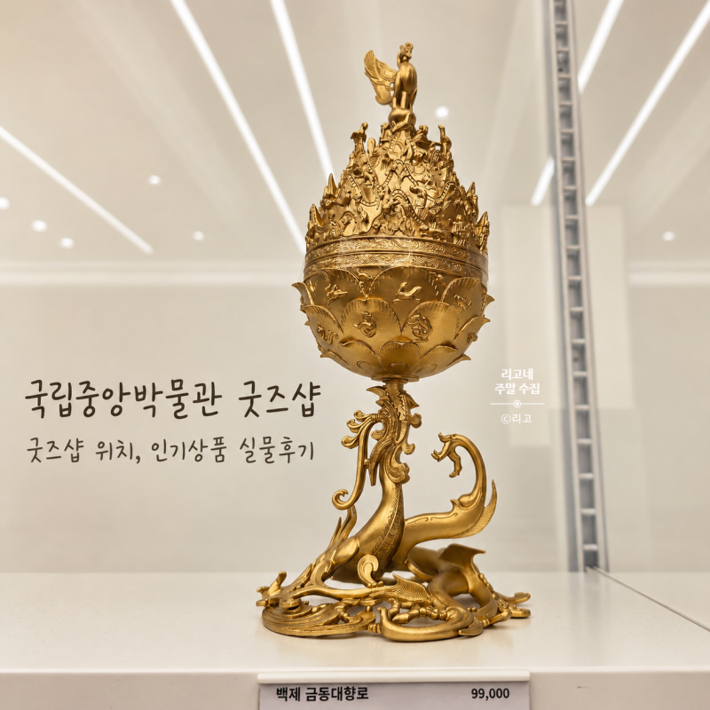 국립중앙박물관 굿즈샵 3군데 비교-위치, 국새 키캡 실물 후기