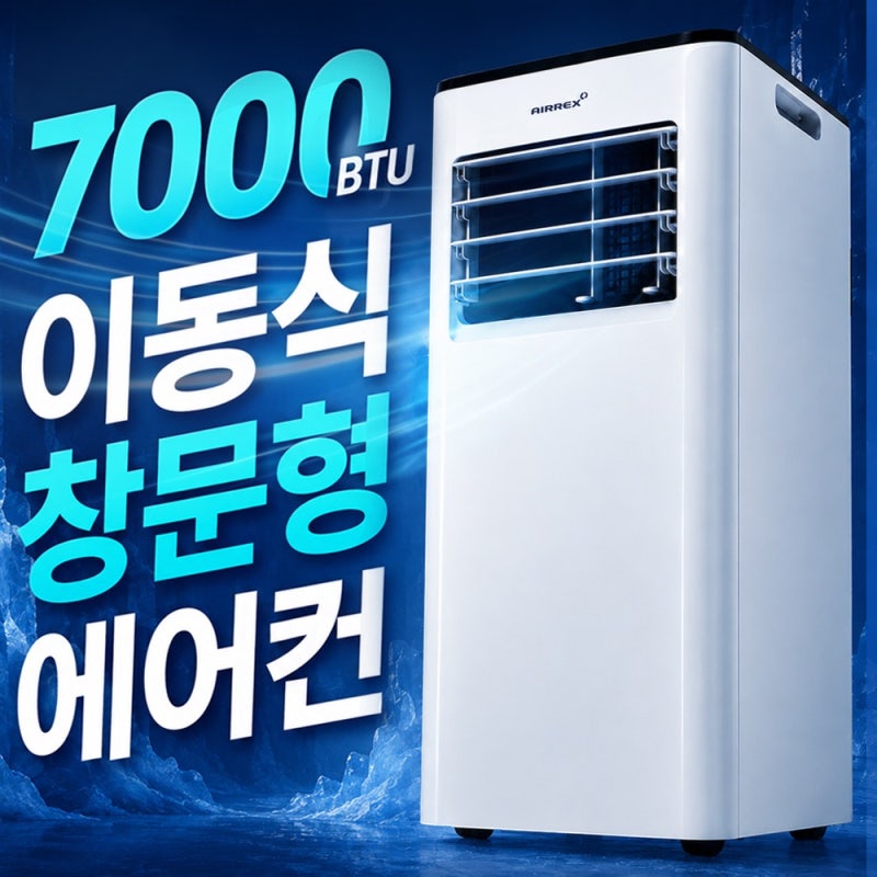 잘 나가는 제품 에어컨콤프레셔고장 실외기 없는 에어컨 이동식 일체형 이동형 에어컨 창문....