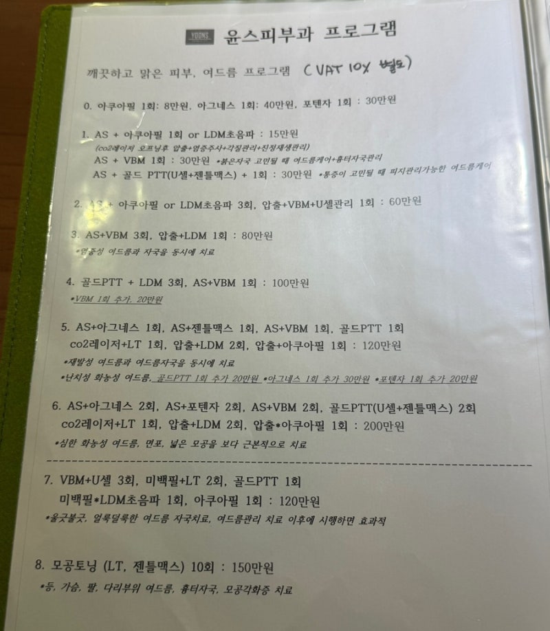 여드름 피부 아그네스 시술 후기(통증과 만족도까지)