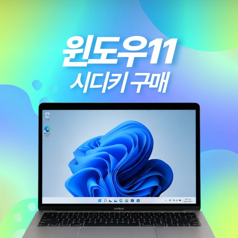 윈도우11 시디키 구매, 3만원 대에 정품인증 하는법
