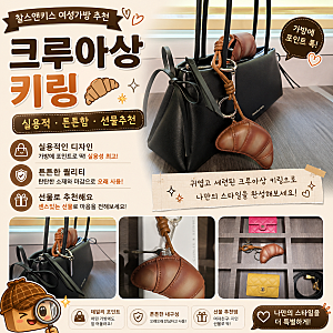 여성 가방 추천 찰스앤키스 크루아상 키링 할인 가격