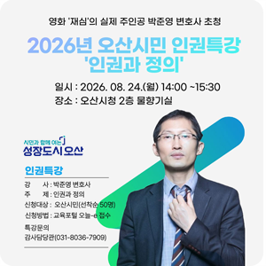 영화 ‘재심’ 박준영 변호사 초청 강연
