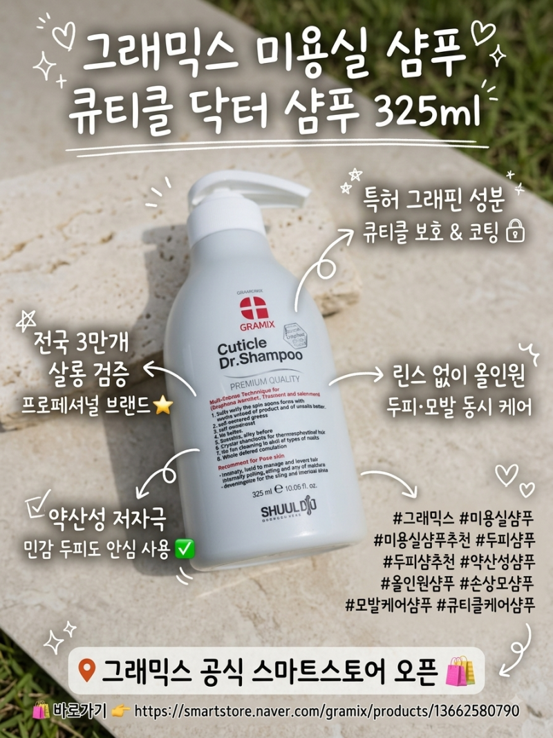 그래믹스 미용실샴푸 손상모샴푸 린스 없는 올인원 세정력