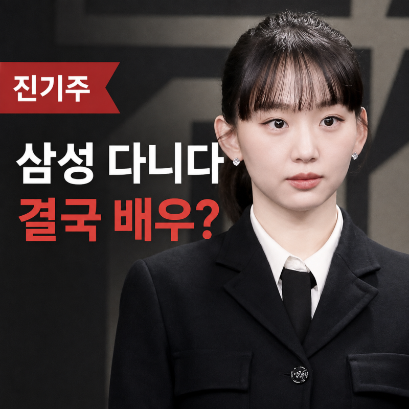 삼성 다니다 그만뒀는데…기자까지 거쳐 결국 배우가 된 회사원의 반전 인생