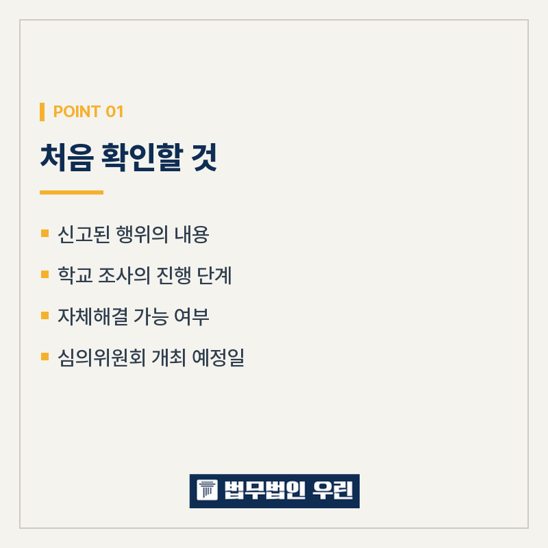 [울산 변호사] 학폭위 통지를 받고 나서 할 일 관련 사진