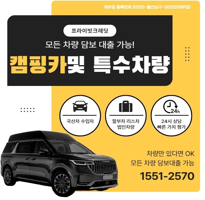 포항·경주·영천·경산 자동차담보대출 자격 조건과 당일 한도 조회 방법