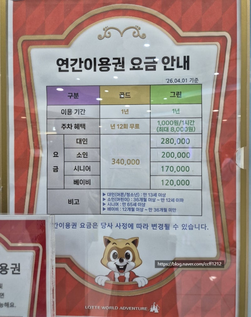 롯데월드 연간이용권 핫딜 가격 그린 골드 종류 주차 할인 & 등록 장소 준비물 & 36개월 아기 ....