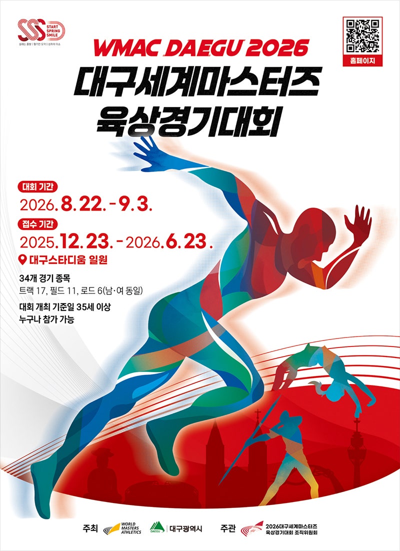 2026 WMAC 대구세계마스터즈육상경기대회 일정부터 개회식 티켓 수령까지 완벽 가이드 라인업 ....