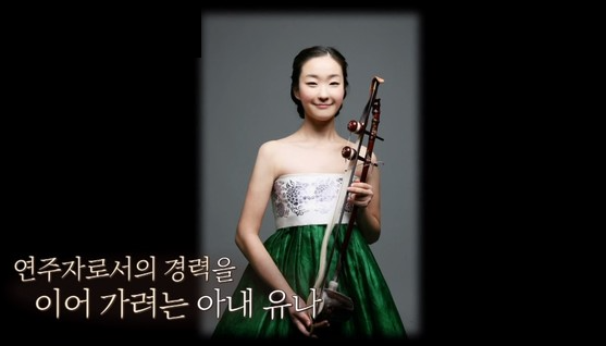 <b>홍경민</b> 김유나 <b>아내 서울대</b> 출신 해금 연주자 근황