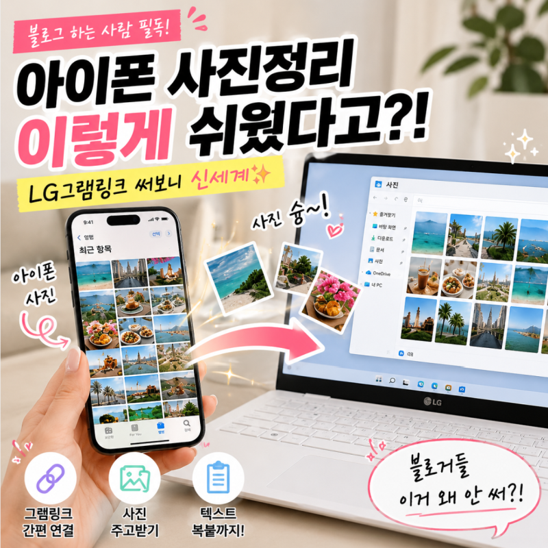 엘지그램16 블로거 노트북으로 추천하는 이유, LG그램링크