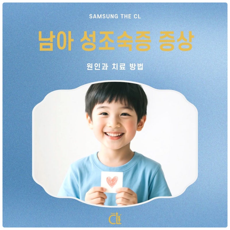 남아 성조숙증 증상 여아, 원인과 치료 방법은