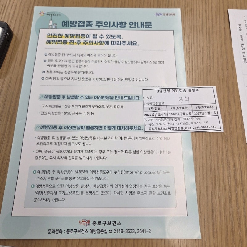 [임신 22주차] 임산부 B형간염 백신 꼭 맞아야 할까? (장단점 & 종로구보건소 타지역 접종 후기....