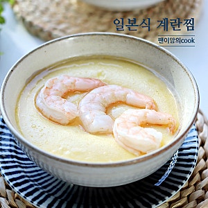 일본식 계란찜 만들기 차완무시 푸딩계란찜 레시피