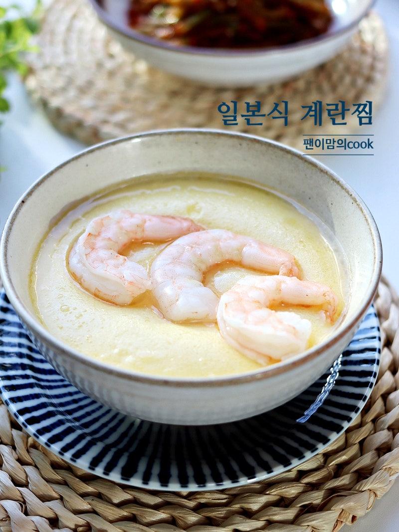 일본식 계란찜 만들기 차완무시 푸딩계란찜 레시피