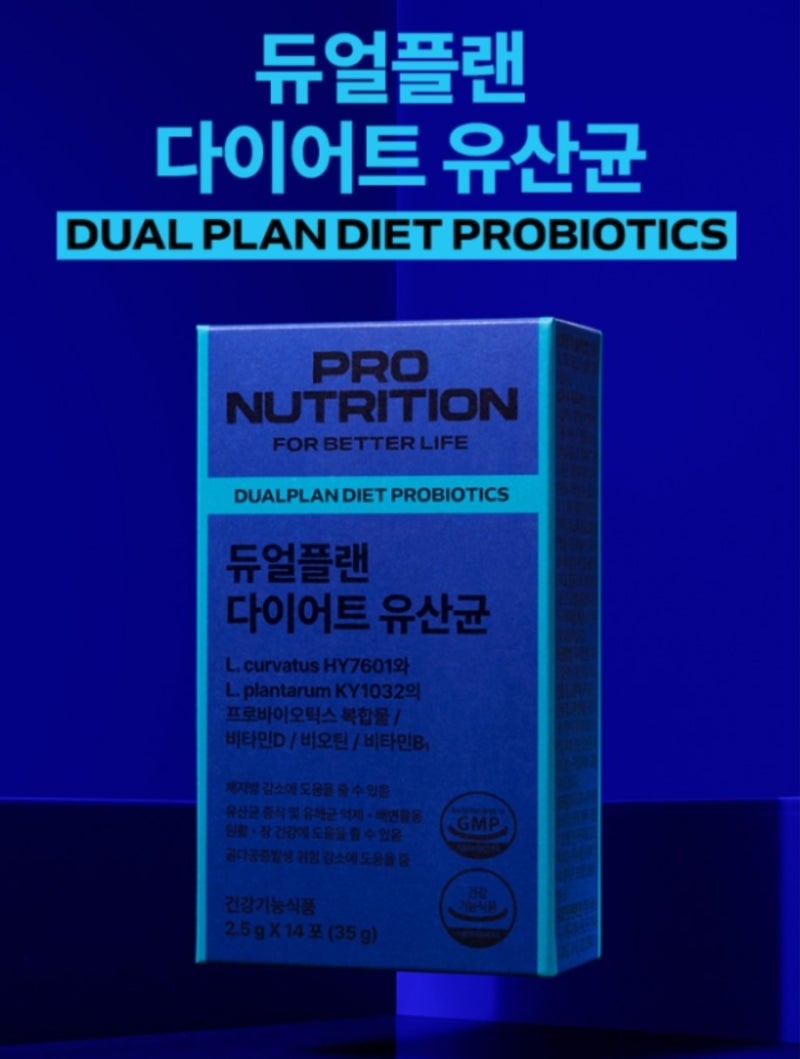 [한선화유산균] 한선화가 추천한 듀얼플랜 유산균, 프로뉴트리션으로 2주 관리 시작!