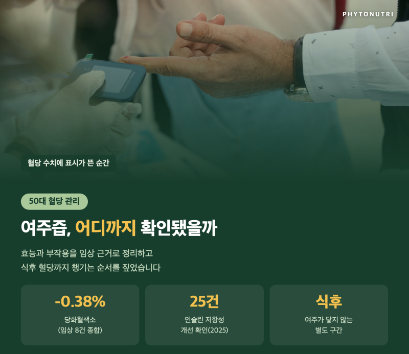 50대 당뇨 관리, 당뇨여주즙 선택 전 알아야 할 여주즙 효능과 부작용