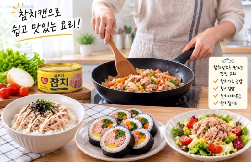 [생활꿀팁]참치캔 바로 먹지 마세요! 건강 지키는 '10분의 비밀'