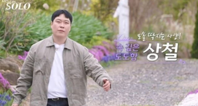 나는솔로 33기 첫 인기남은 상철? 첫인상 3표 받은 이유