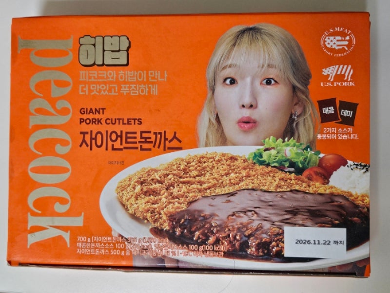 히밥X피콕 자이언트 돈까스 후기