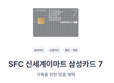 2026 삼성 임직원 카드 SFC 할인 혜택 스타필드 수원점 할인 여부 직접 문의 결과 백화점 상시 ....