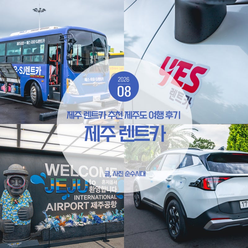 제주 렌트카 추천 제주도 렌터카 2박3일 여행