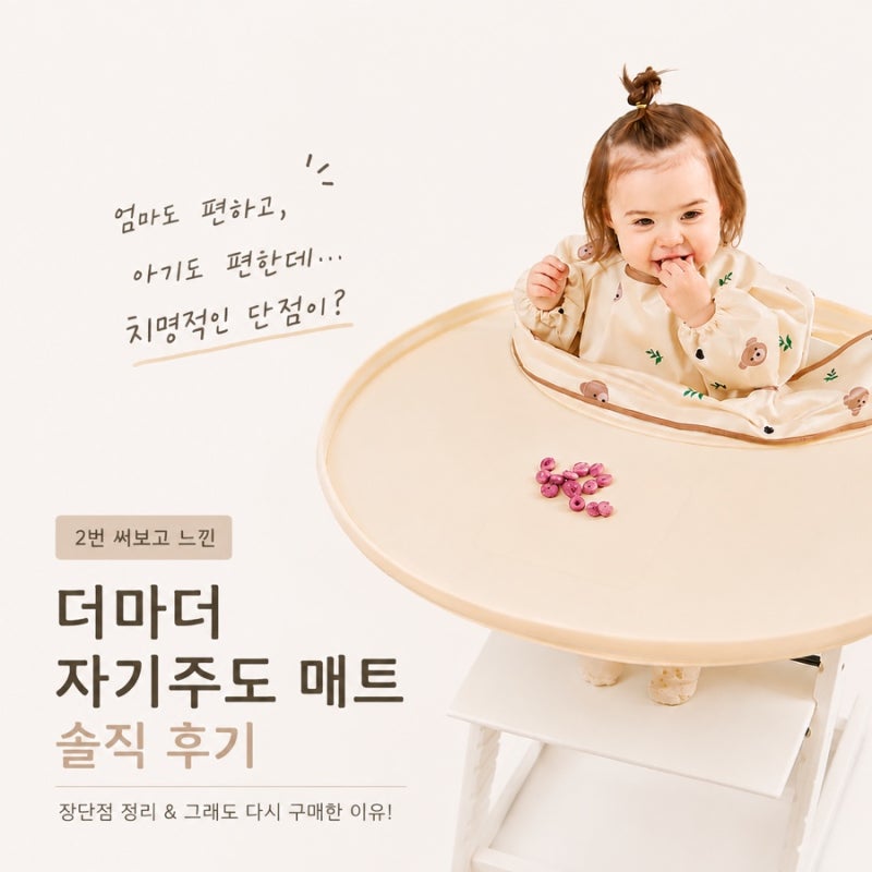 더마더 자기주도이유식 매트 아기 턱받이 트레이키트 내돈내산 후기