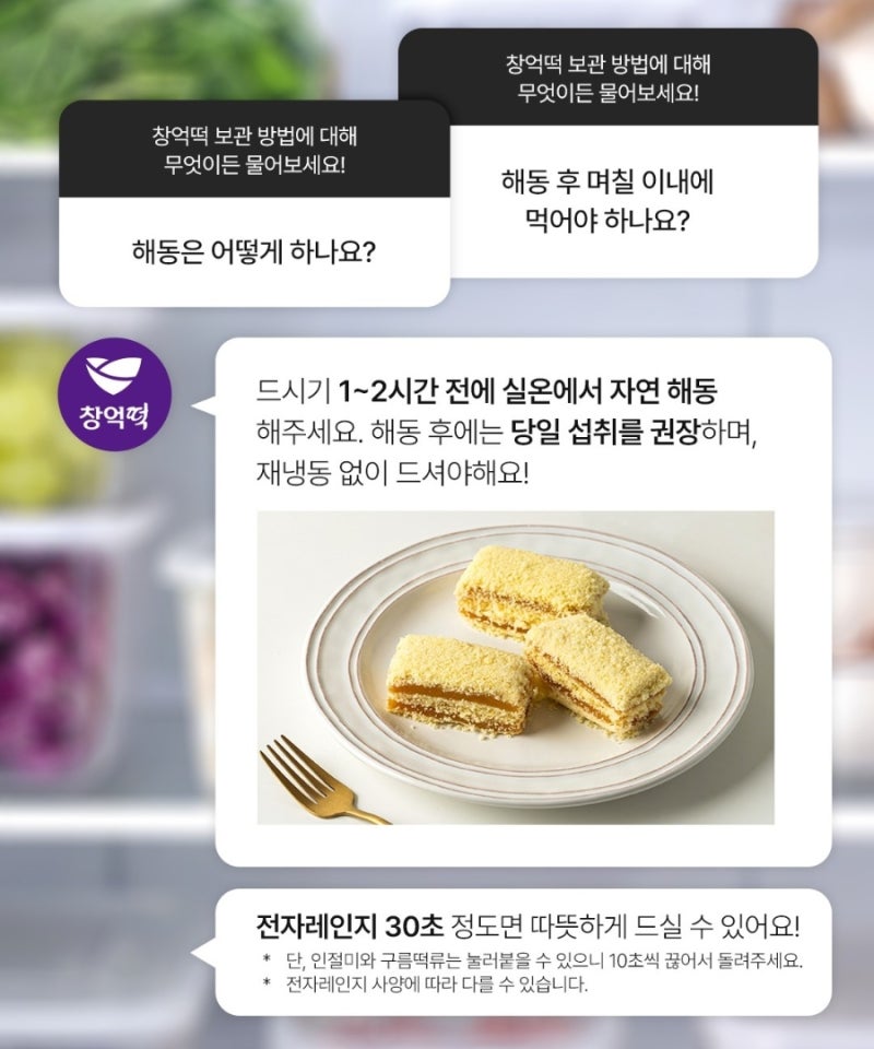창억떡 더현대 서울 팝업 일정 대표 메뉴 보관법 NEW 지점 총정리