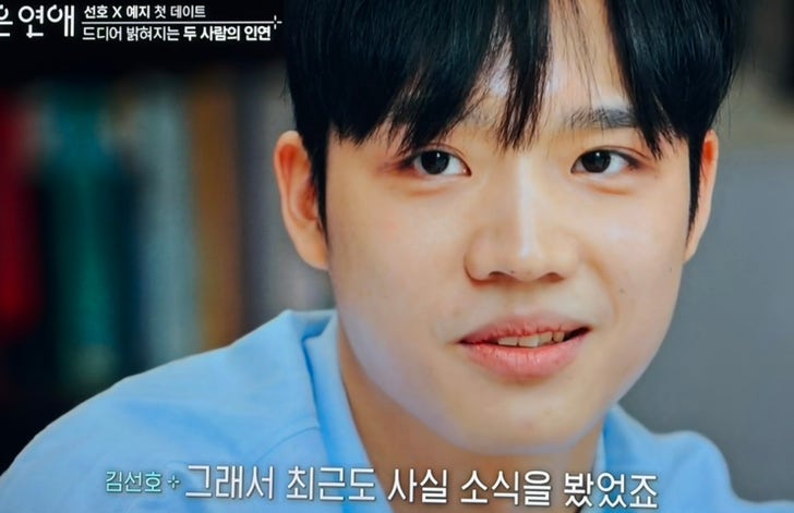 6년 전 블로그에서 시작된 인연, ‘내 남은 연애’ 선호·예지의 영화 같은 만남