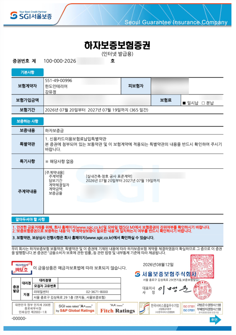 당연히 하자보증보험증권 발급해야죠!!