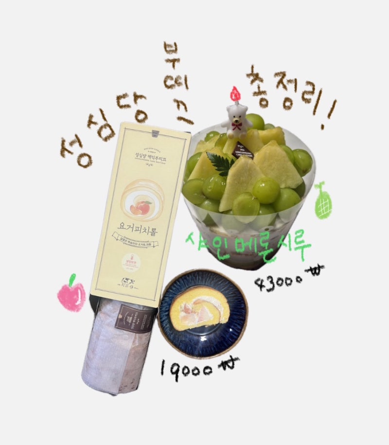 성심당 케익부띠끄 웨이팅 꿀팁｜샤인멜론시루·롤케이크 추천 메뉴 총정리❗️