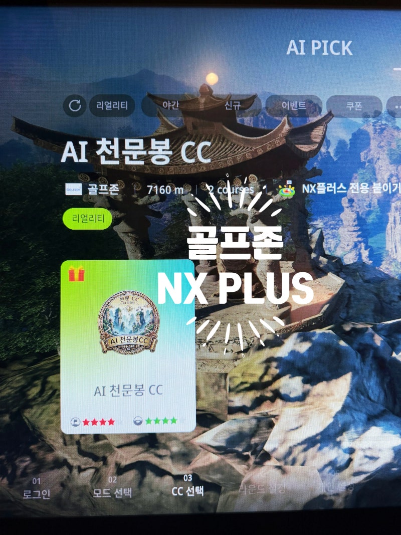 골프존 nx plus 후기