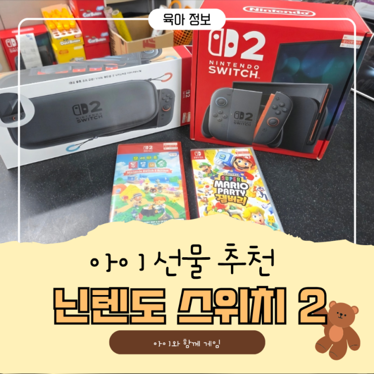 <b>닌텐도 스위치 2</b> 구매 후기 ㅣ 여수 <b>닌텐도</b> 구입가능 매장과 <b>닌텐도</b> ....