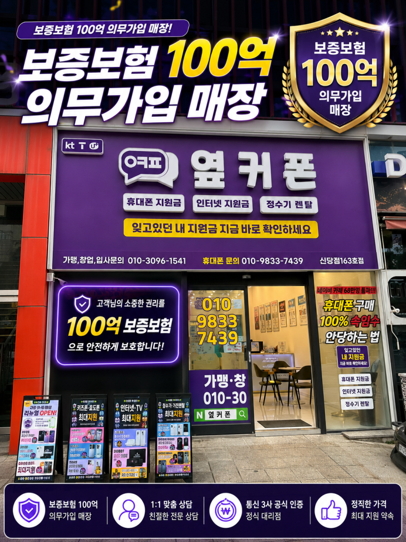 왕십리휴대폰성지 시세표 보는 법! 휴대폰 싸게 사는 방법 총정리
