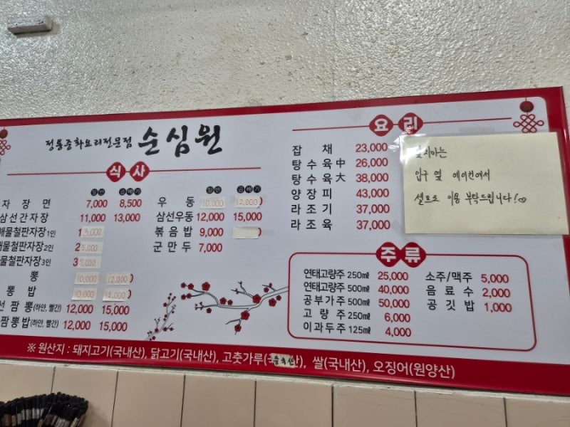 여수/ 순심원 철판짜장 짬뽕 웨이팅 방법