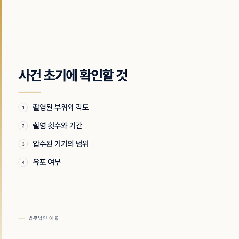 [인천 변호사] 찍었다는 사실만으로 결론이 나지는 않습니다 관련 사진
