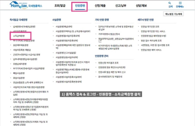 소득금액증명원 발급 | 정부24·홈택스 무료, 2025년 귀속 안 보일 때 확인