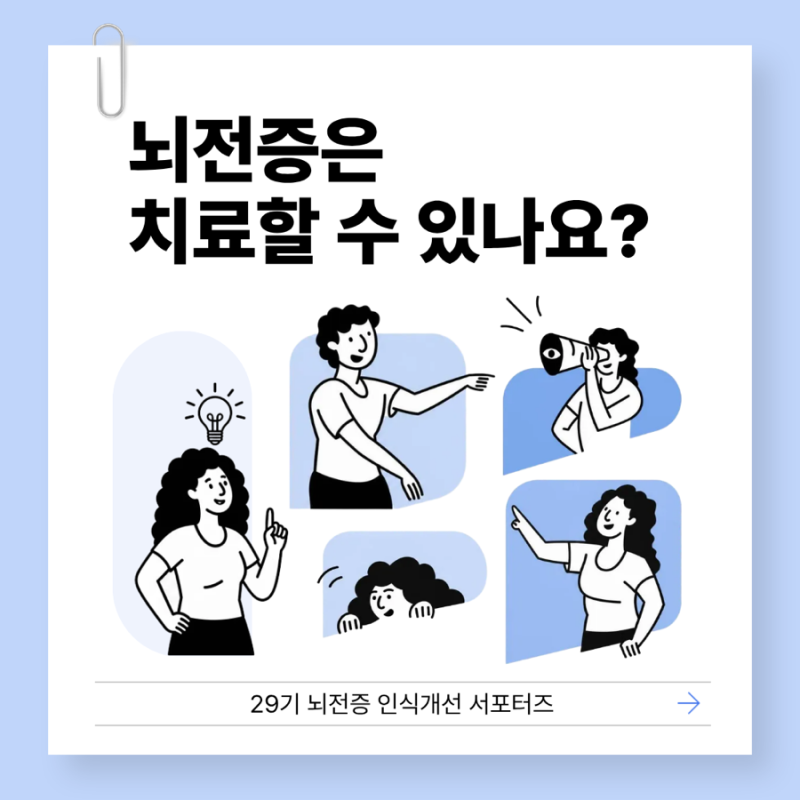 [We are Epilizer 29기] 뇌전증은 어떻게 치료할까요?